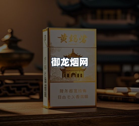关于御龙烟网